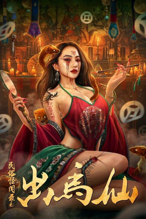 Folk Tales Of Chu Maxian