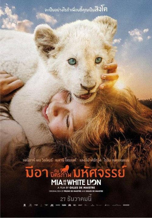 มีอากับมิตรภาพมหัศจรรย์