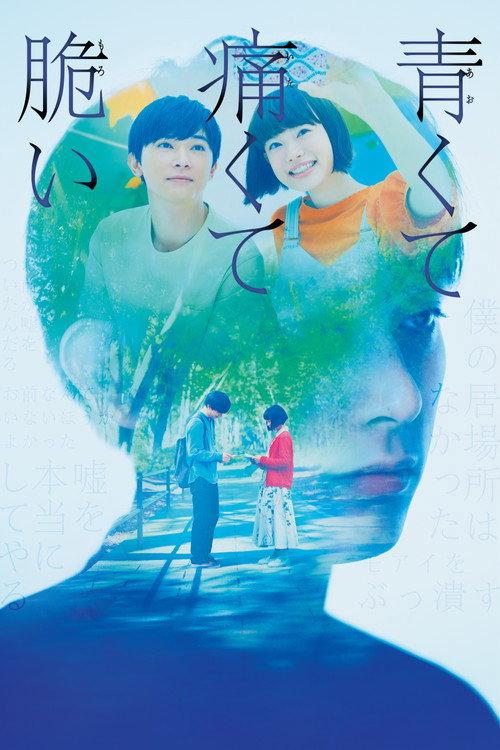 สองเรา เจ็บปวด เปรา