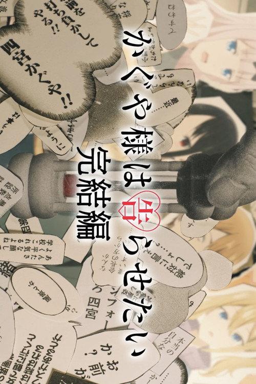 Kaguya Sama Final Love Is War