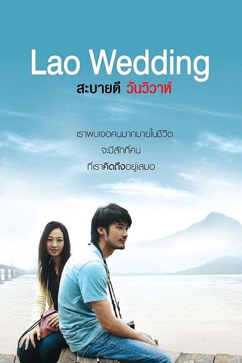 สะบายดี วันวิวาห์