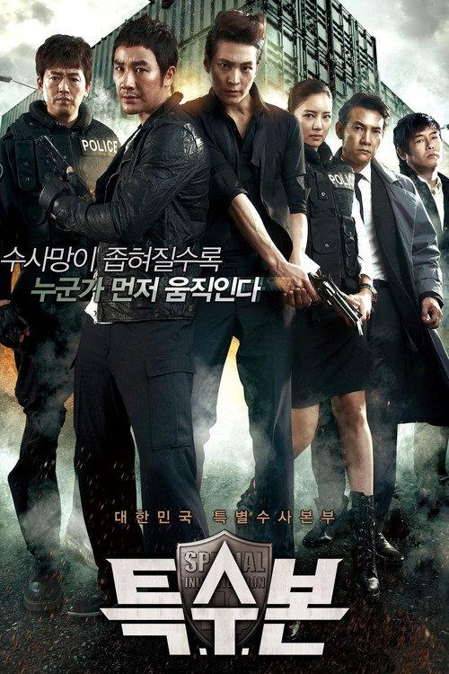 เอส.ไอ.ยู...กองปราบร้ายหน่วยพิเศษลับ