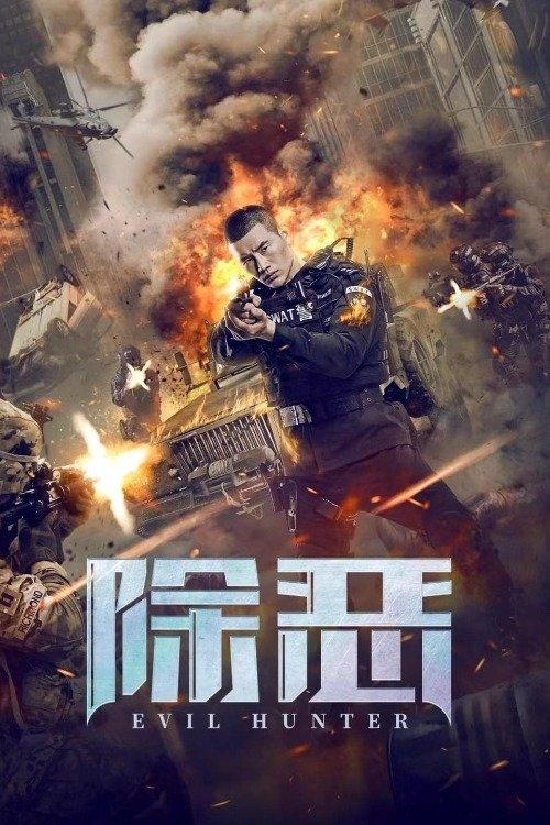 ล่าอาชญากร