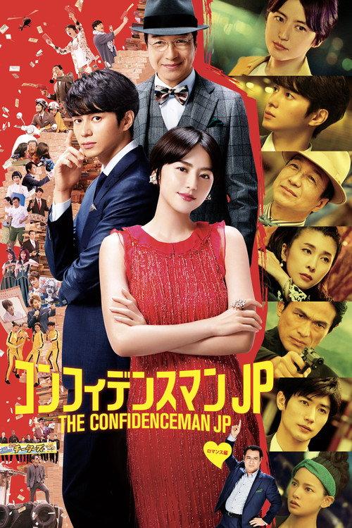 The Confidence Man Jp The Movie