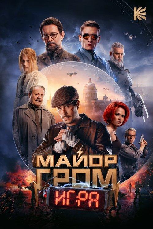 ฮีโร่ปราบวายร้าย: เกมวินาศกรรม