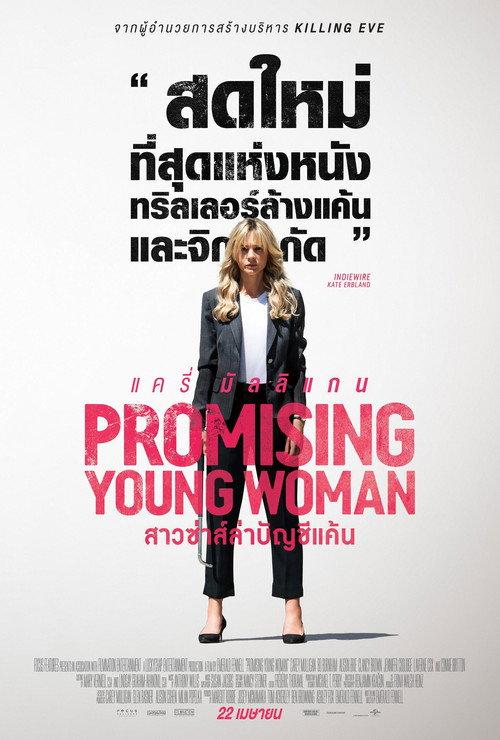 สาวซ่าส์ล่าบัญชีแค้