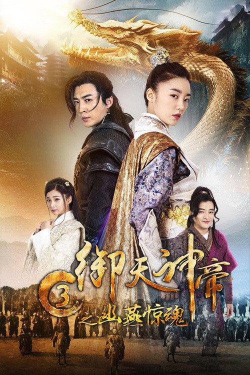 เทพจักรพรรดิเจ้าพิภพ 3 โยวเยียนเมืองหน้าด่านสะท้านวิญญาณ