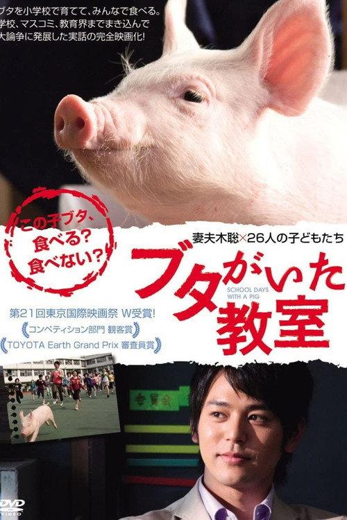 School Days With A Pig