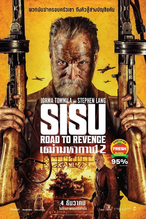 เฒ่ามหากาฬ 2