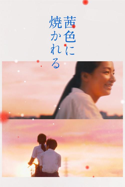 Akaneiro Ni Yakareru