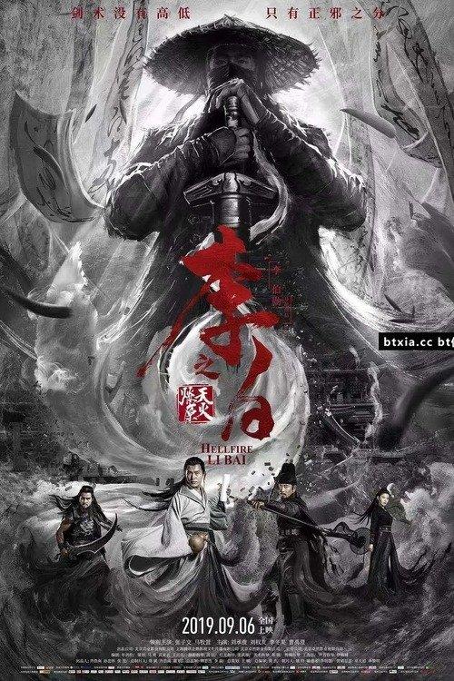 Li Bai Zhi Tian Huo Liao Yuan Soundtrack