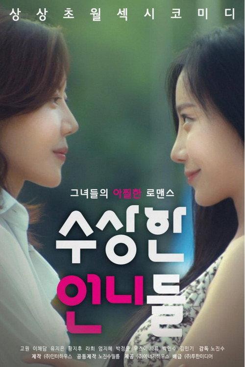 Summer Of Director Oh
