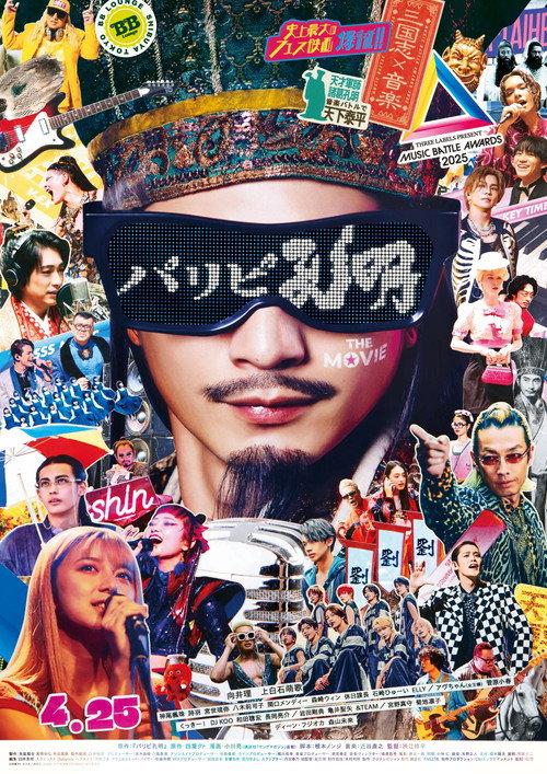 Paripi Koumei The Movie