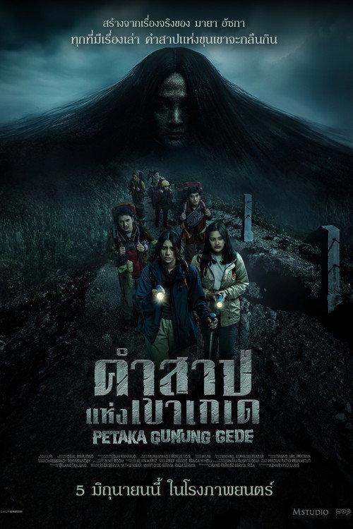 คำสาปแห่งเขาเกเด