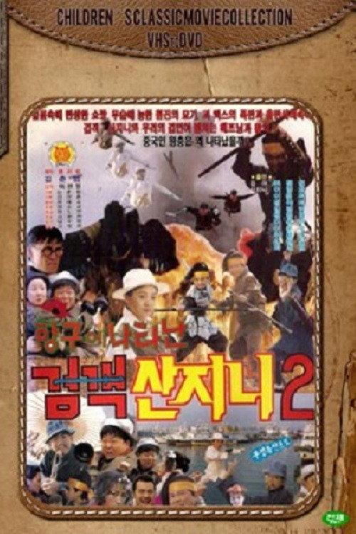 เดชคัมภีร์เทวดา ภาค 2 ต