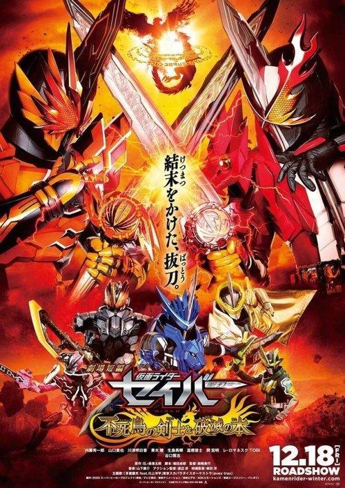Kamen Rider Saber The Phoenix Swordsman And The Book Of Ruin