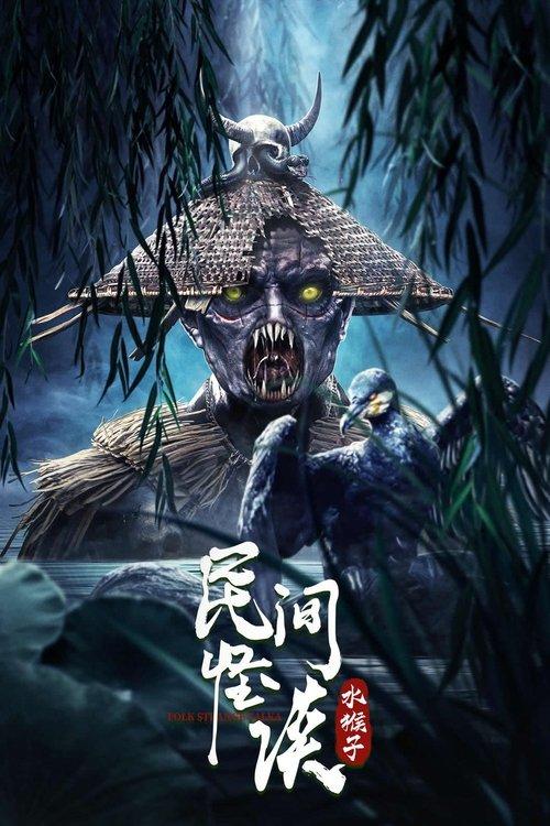 ตำนานผีพราย