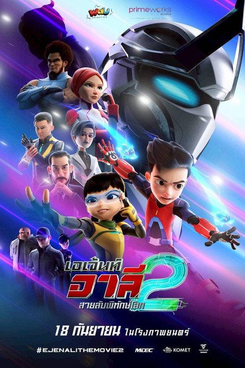 เอเจ้นต์ อาลี สายลับพิทักษ์โลก