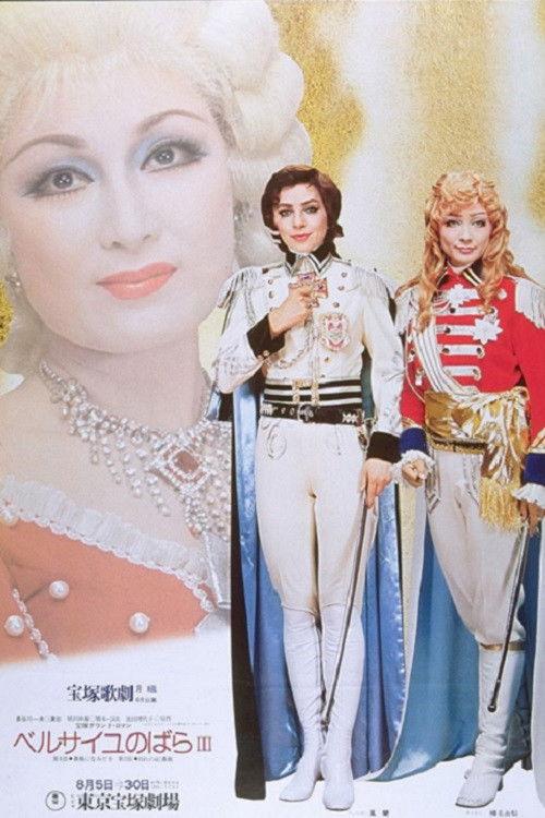 The Rose Of Versailles
