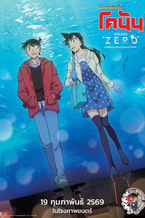 Detective Conan Episode Zero