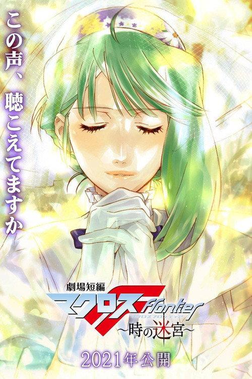Macross Frontier Labyrinth Of Time