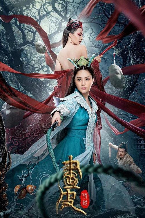 โปเยโปโลเย รักสูญสลาย