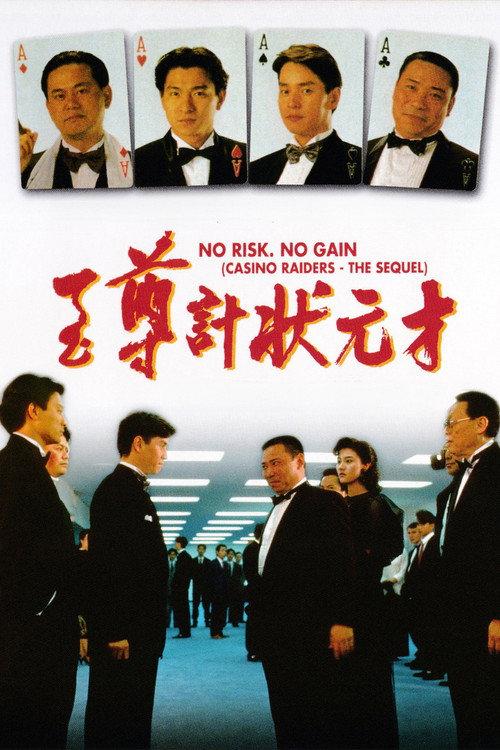 No Risk No Gain