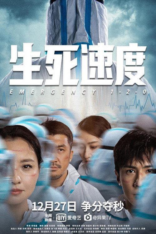 Emergency 1 2 0
