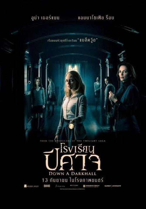 โรงเรียนปีศาจ