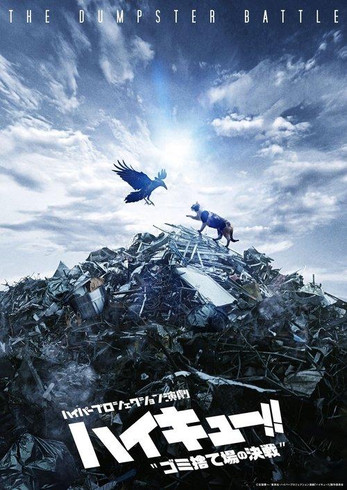 Haikyuu The Dumpster Battle