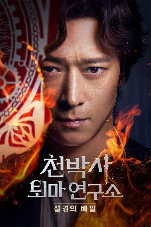 Dr Cheon And The Lost Talisman