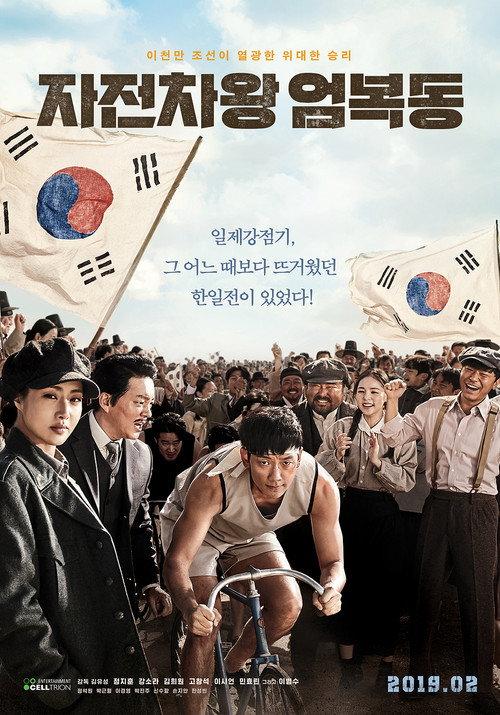 Race To Freedom Um Bok Dong