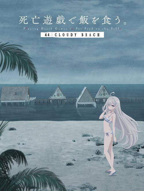 ลิขิตชะตาเกมท้าตาย — 44: CLOUDY BEACH